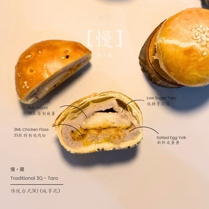 慢・藏｜传统台式 3Q 礼盒