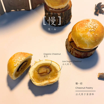 慢・初｜传统蛋黄酥礼盒