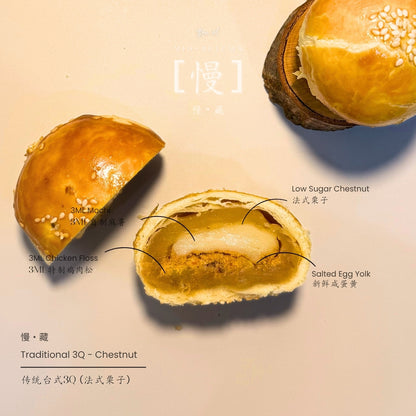 慢・藏｜传统台式 3Q 礼盒